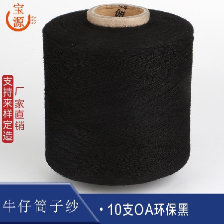 10OA環保黑